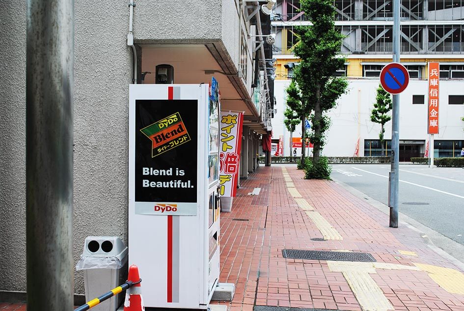 自販機が邪魔で見えないのぼり