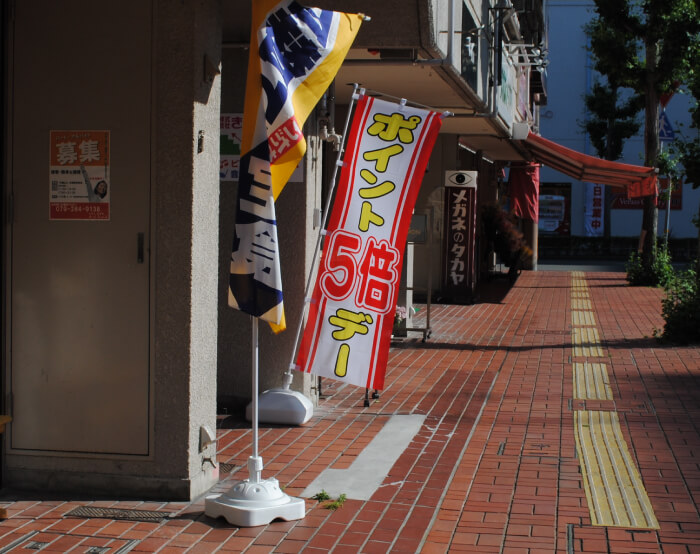 商店街ののぼりその2