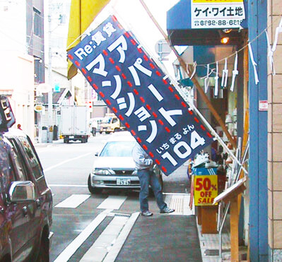 のぼりのポールホルダー