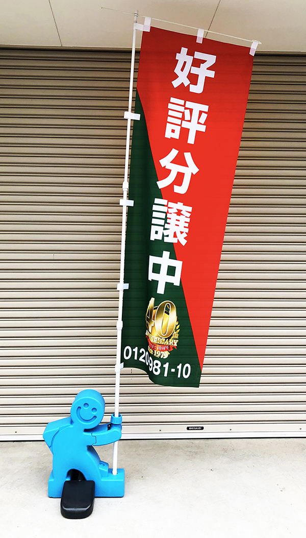 キャラクター型立て台 設置