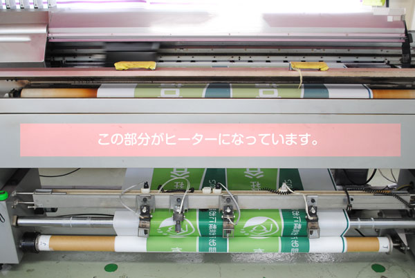 のぼりの印刷機のヒーター部分