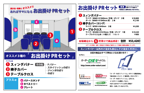 お出掛けPRセットプラン