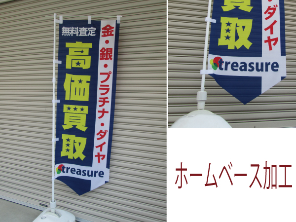 ホームベース加工