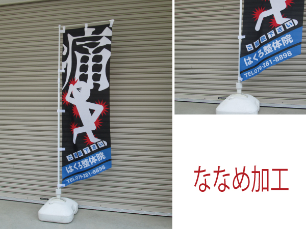 ななめ加工