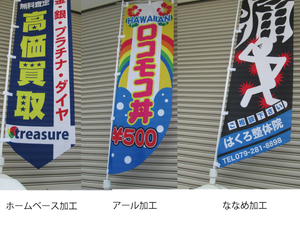 変形のぼり