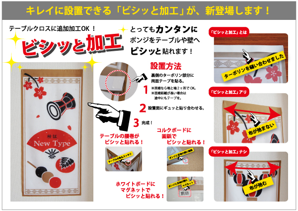 ビシッと加工