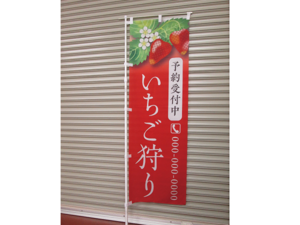 のぼり