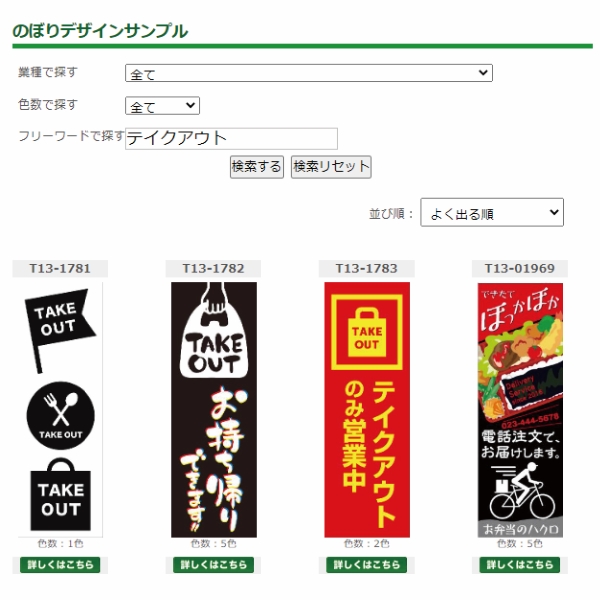 のぼりサイトのサンプル検索ページ