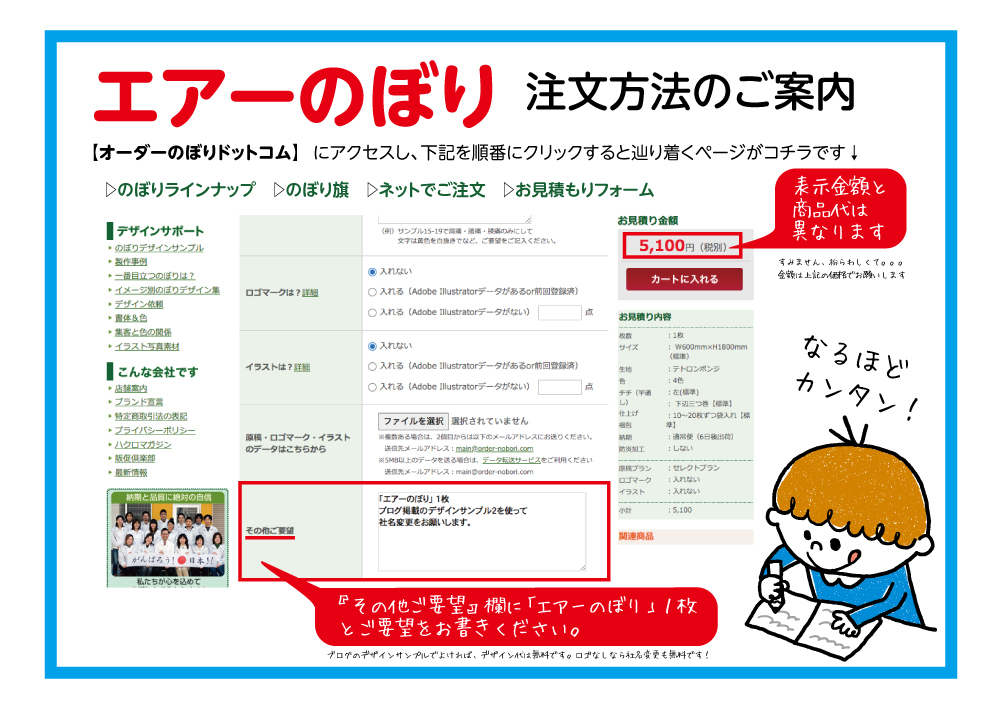 オーダーのぼりドットコム公式ブログ