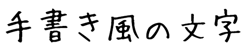 のぼりのデザインで役立つイラレのツール スタイライズ落書き オーダーのぼりドットコム公式ブログ