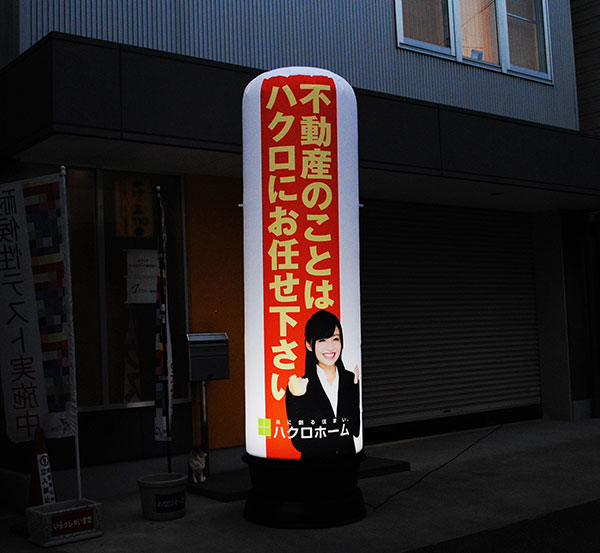 夜間LEDで光らせたエアー看板