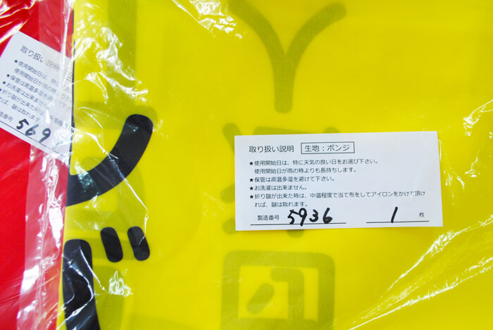 のぼりに入れている取扱説明書