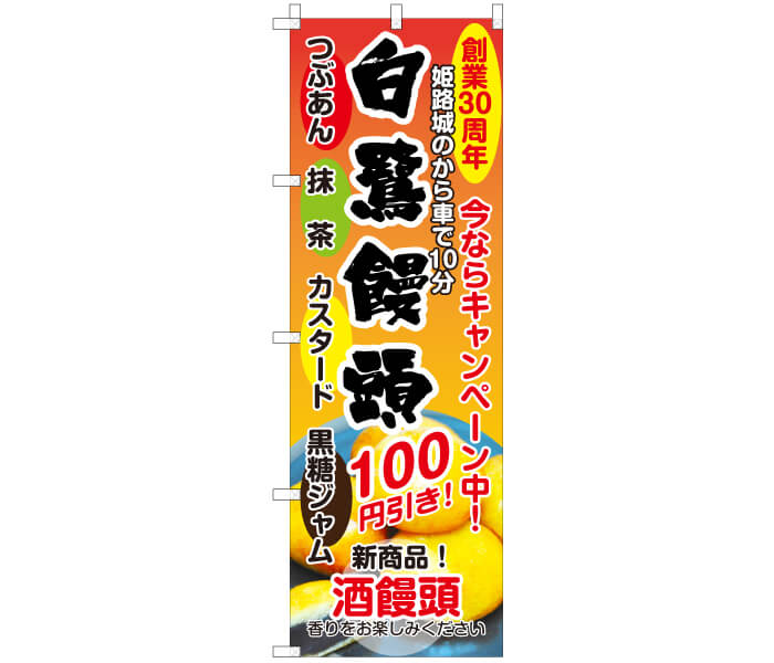 のぼりのサンプルデザイン1