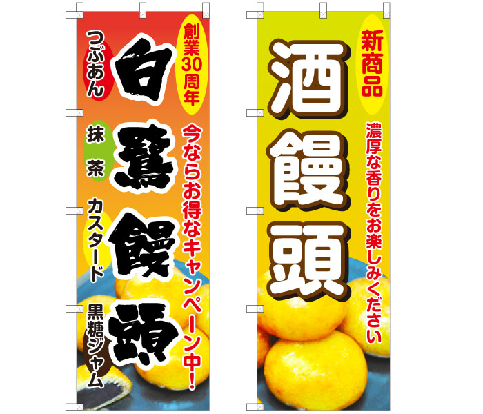 のぼりのサンプルデザイン2