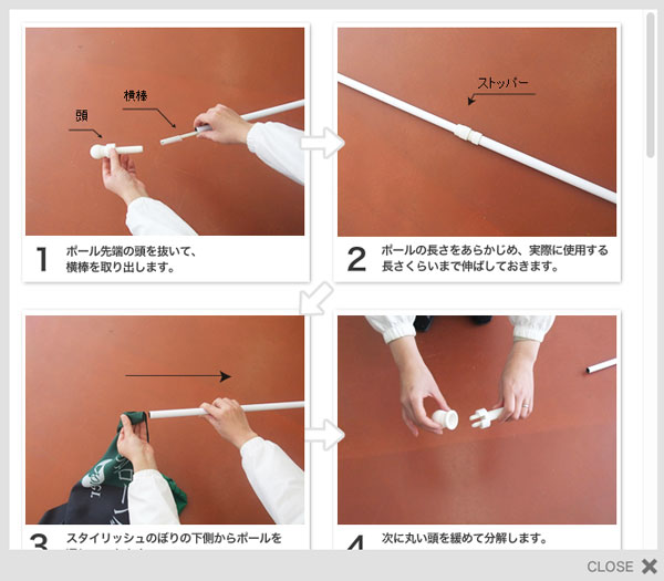 ”スタイリッシュのぼり組み立て方"/