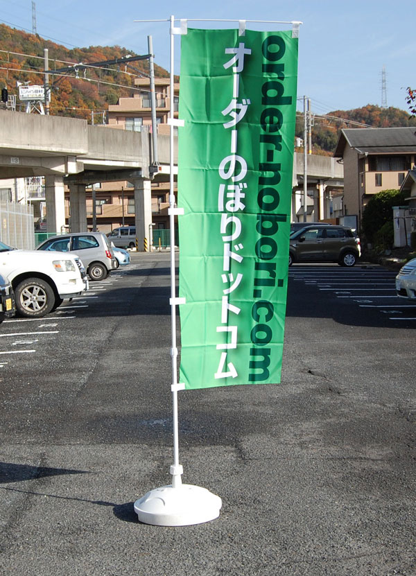 600mm幅ののぼり