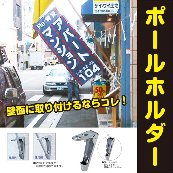 ポールホルダー