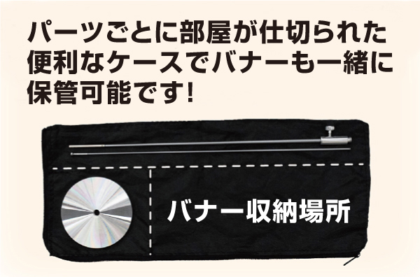 ミニPバナー用立て台 専用ケース
