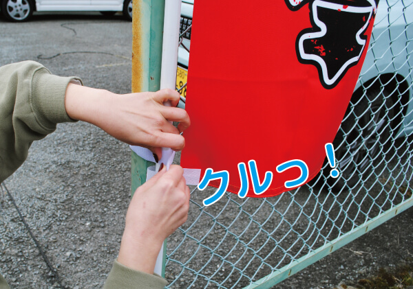 どこでもバント取付