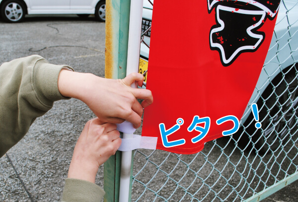 どこでもバント取付