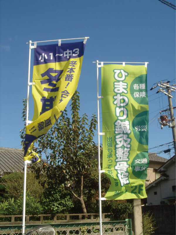 のぼり巻き上がり