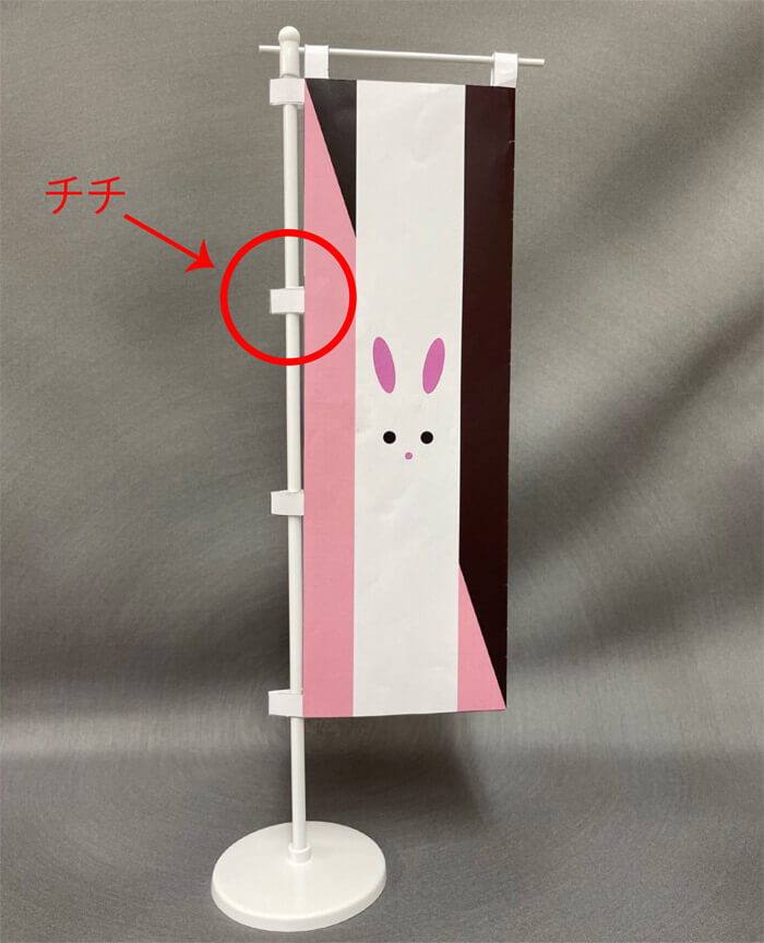 紙製ミニのぼり旗チチ紹介