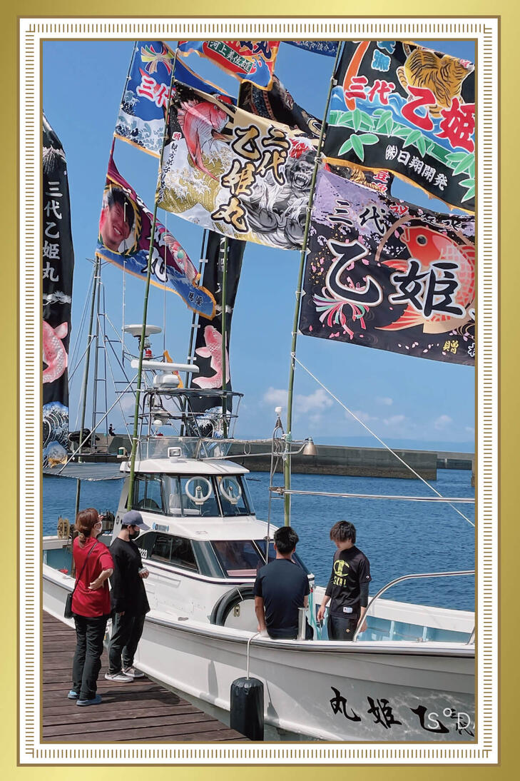 姫野優月様 大漁旗の写真