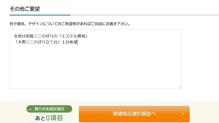 その他要望欄に詳細を記入
