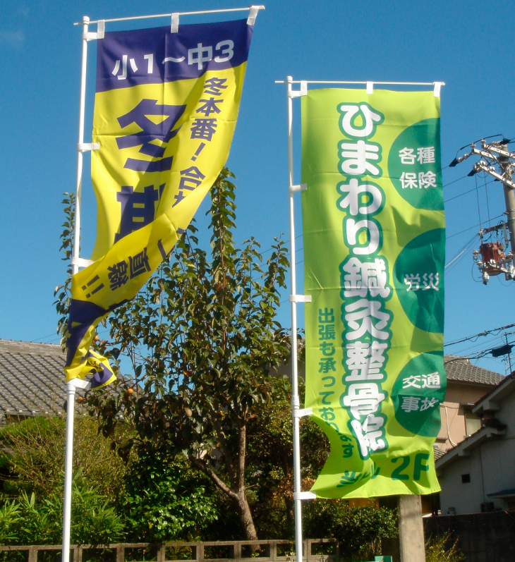 のぼりの巻き上がりがあるものとないもの