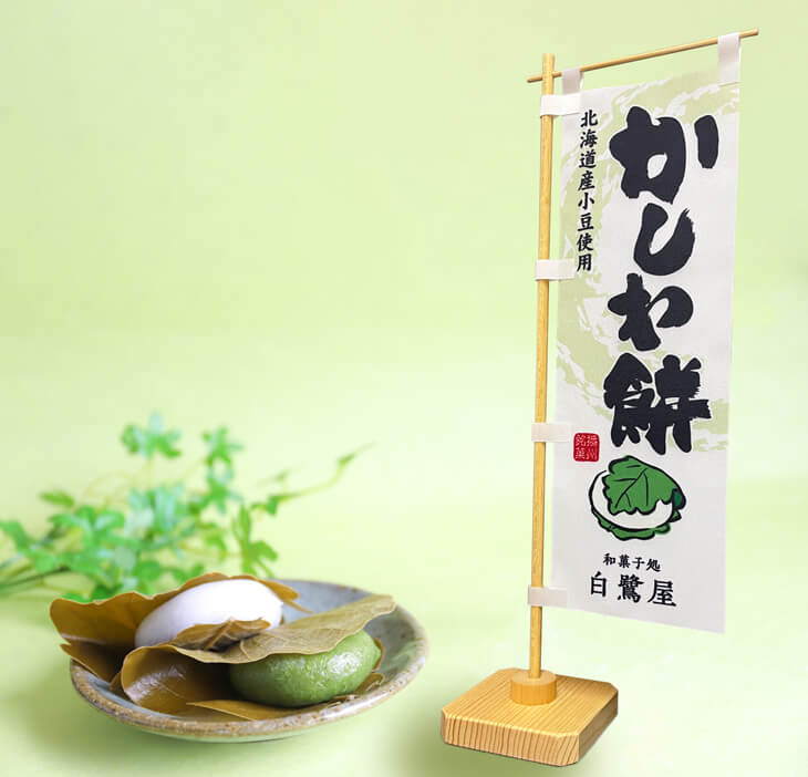 柏餅のデザイン