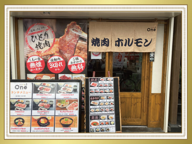ひとり焼肉One様 のれん写真"