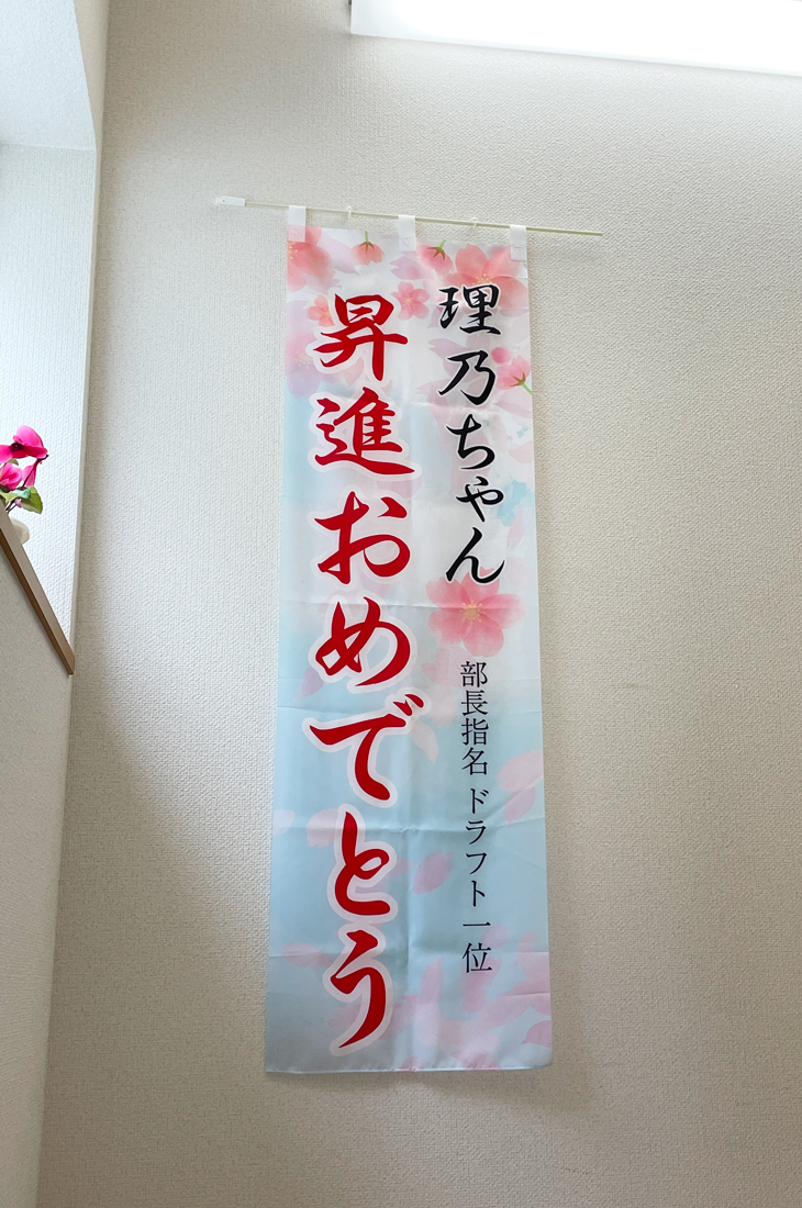 記念日のお祝いに懸垂のぼり