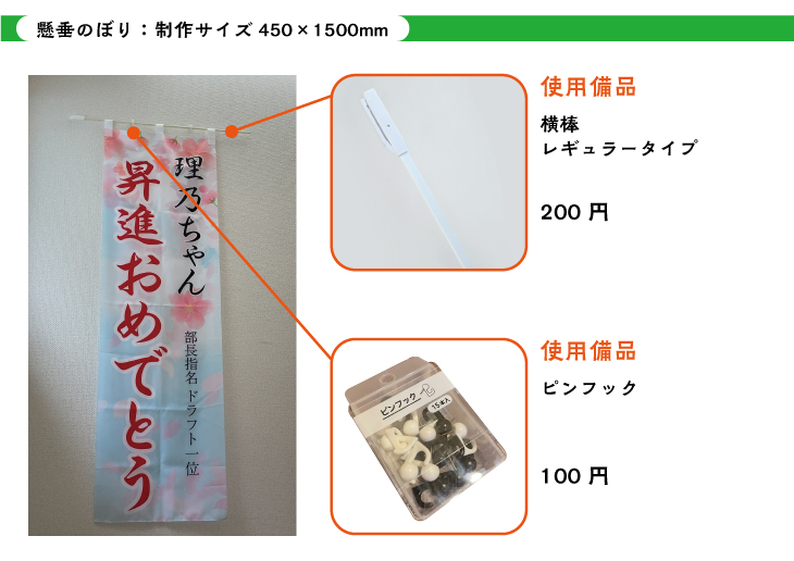 使用備品の紹介