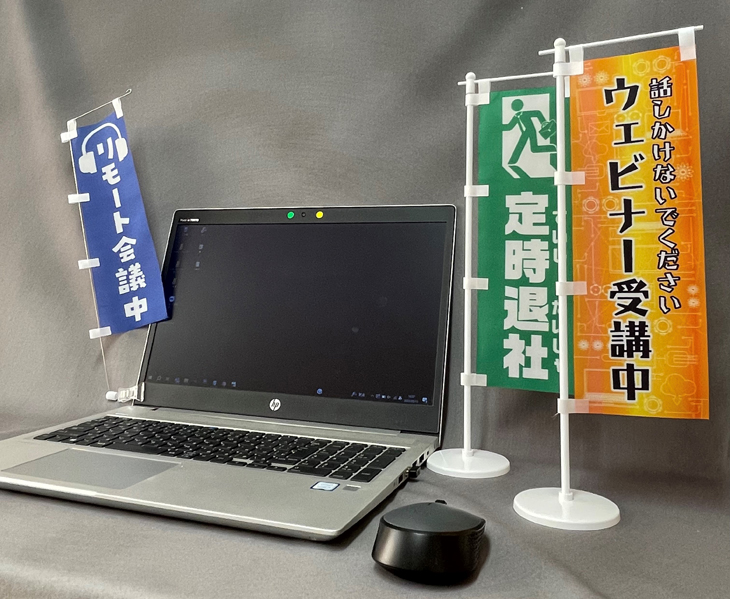 オフィスミニのぼり