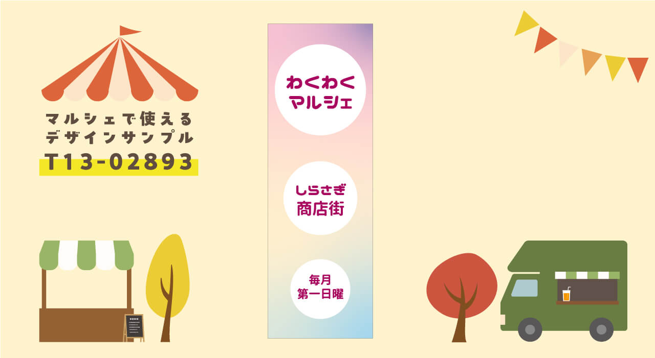 マルシェののぼりのデザイン T13-02893