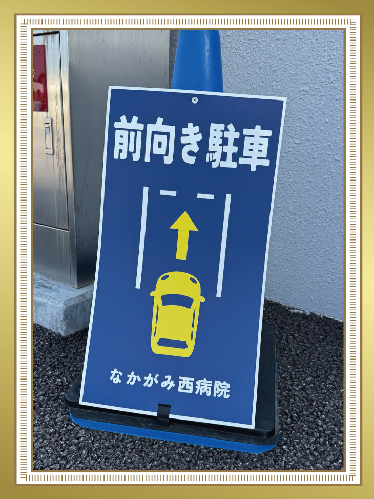 なかがみ西病院 様