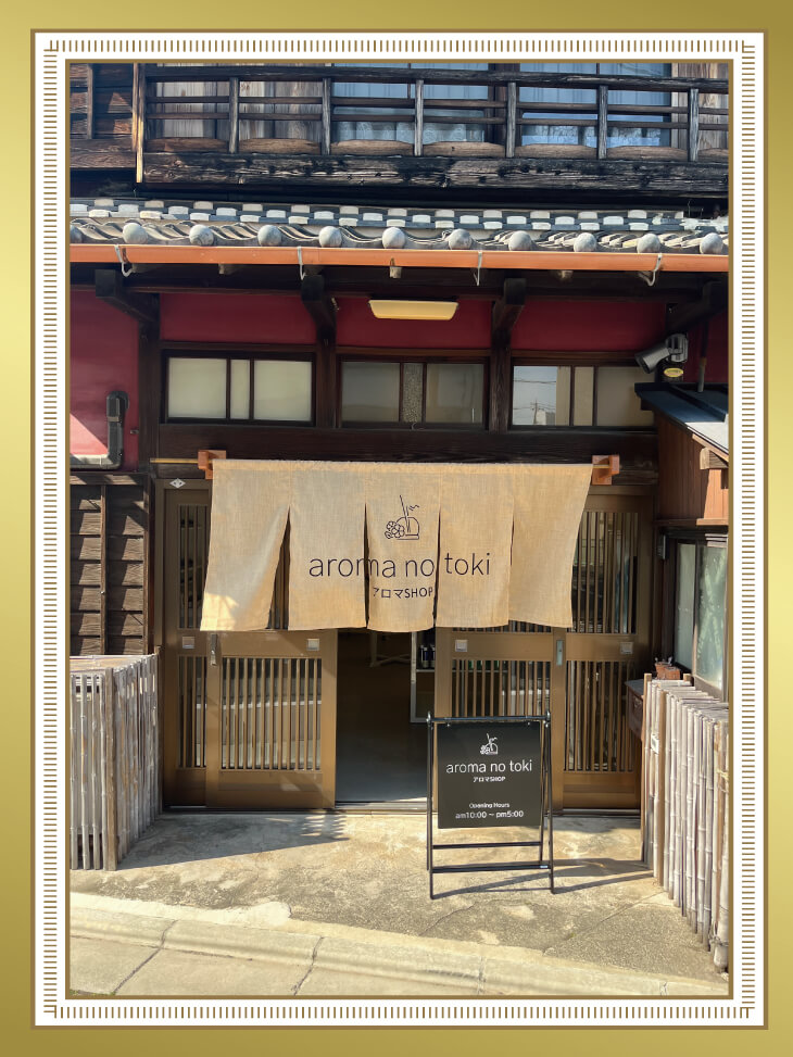 aroma no toki 様ののれん