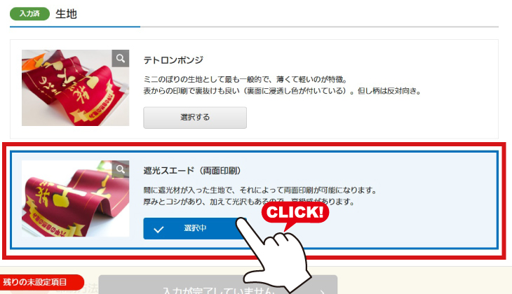 「遮光スエード」を選択