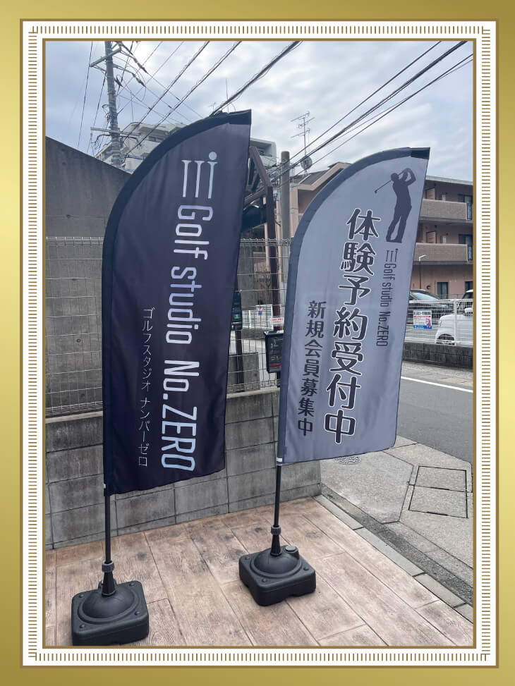 Golf studio No.ZERO様