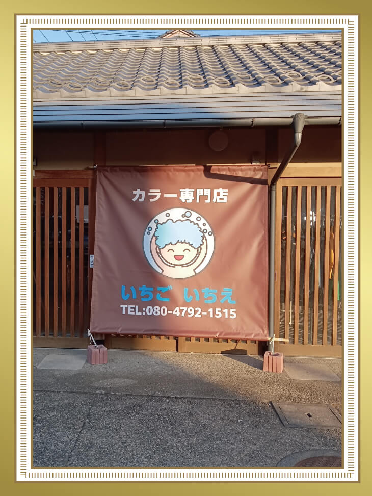 いちごいちえ様