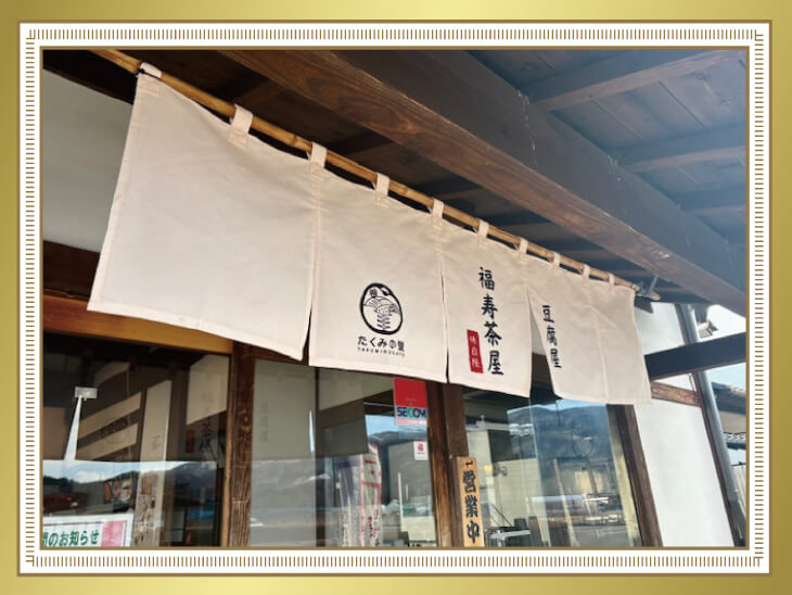 株式会社たくみの里