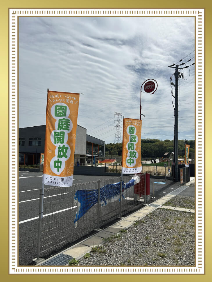 社会福祉法人絆敬会様ののぼり旗