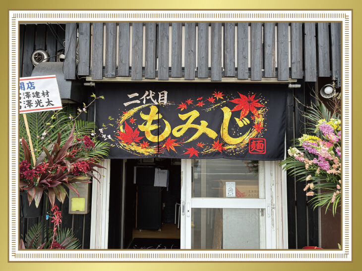 ラーメン屋さんののれん