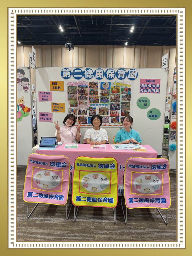 保育園説明会のブース写真