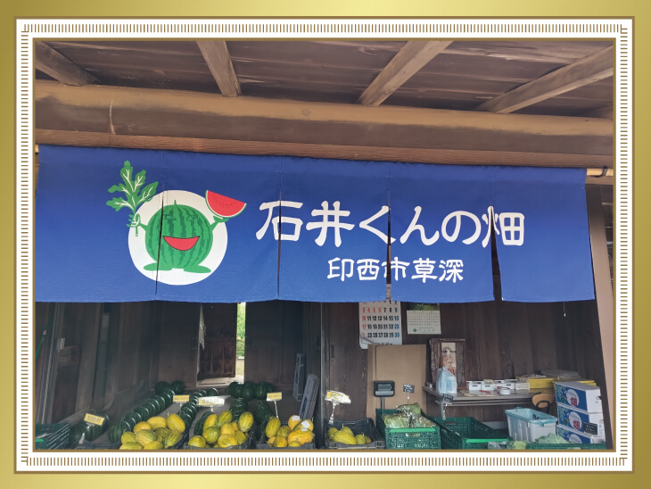 農家さんののれん