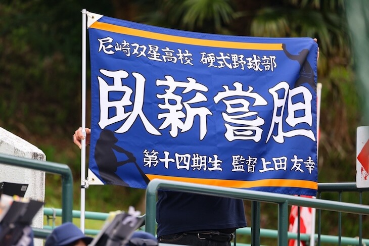 野球部のクラブ旗