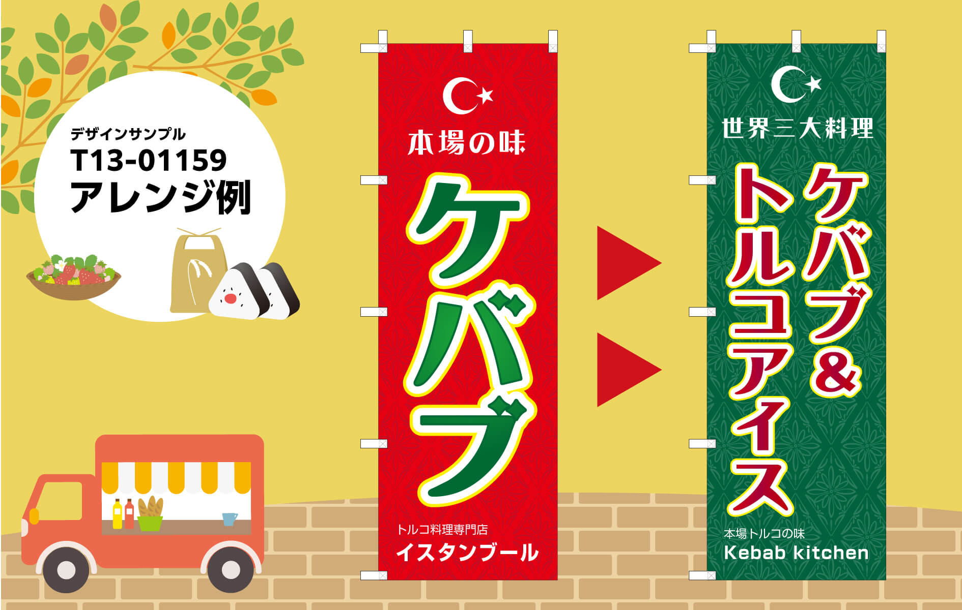 当社デザイナーがキッチンカーののぼりをレイアウトします