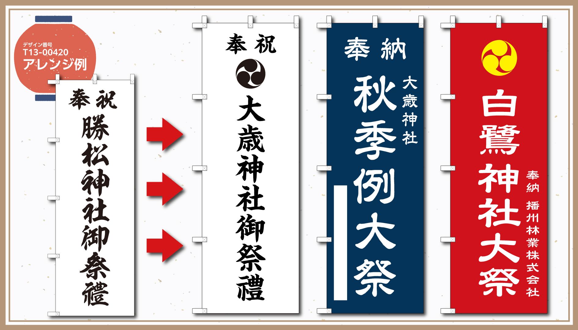 お祭りののぼりが簡単に作れるデザインサンプルをご利用するのがお得です