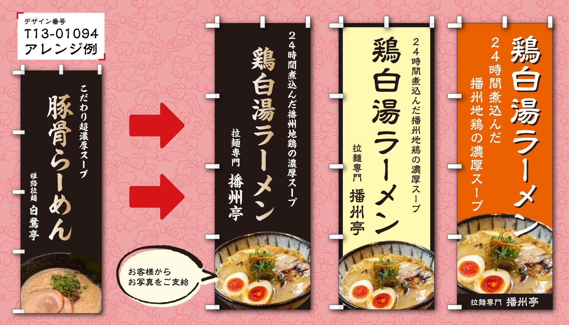 当社デザイナーがラーメン屋さんののぼりをレイアウトします