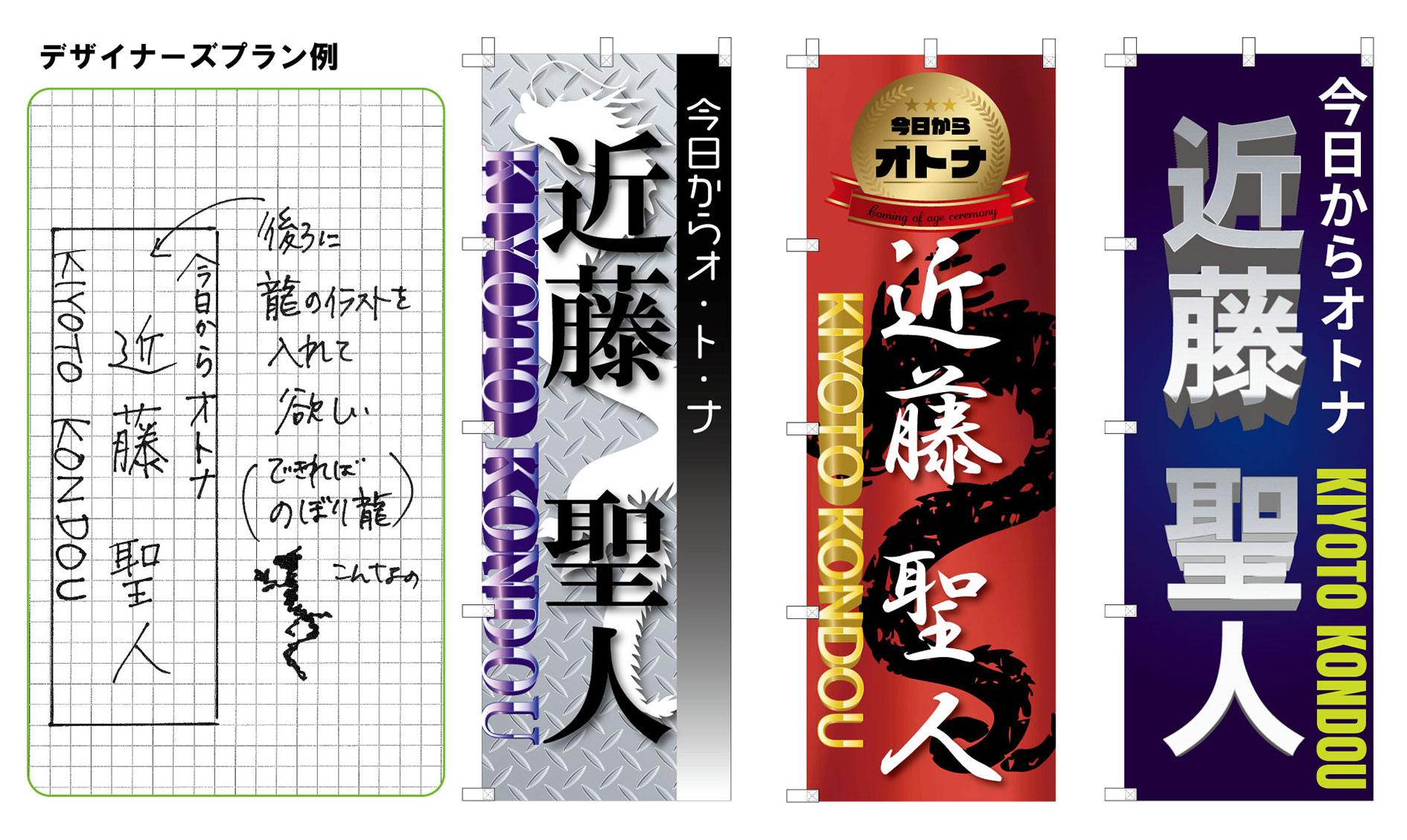 成人式ののぼりデザイナーズプラン例